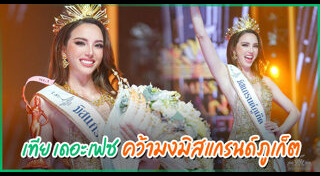 เทีย the Face