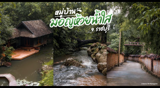 สวนผึ้ง