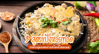 เมนูของทอด