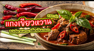 อาหารไทย