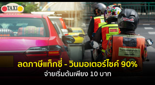 รถตุ๊ก ๆ