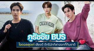วง BUS