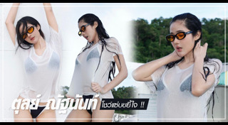 ตุลย์ ณัฐนันท์