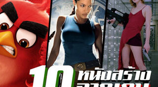 หนังฮิต