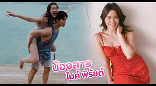 หญิง พลอยชมพู