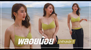 สาวน่ารัก