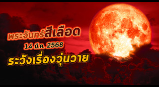 จันทรุปราคา