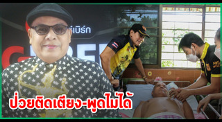 อดีตนักร้องลูกทุ่ง