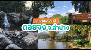 เที่ยวลำปาง