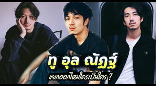 ทู สิราษฎร์