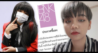 เปี่ยม BNK48