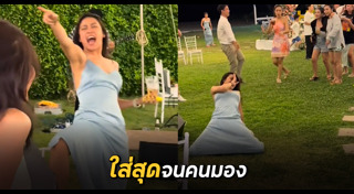 เต้นงานแต่ง