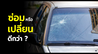 กระจกรถยนต์