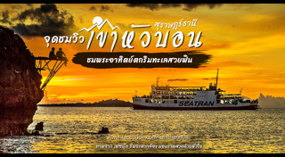 เที่ยวสุราษฎร์ธานี