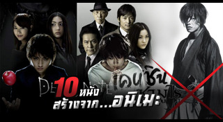 หนัง Live-Action