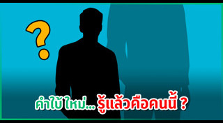 มดดำ คชาภา