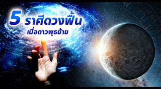 ดูดวงราศี