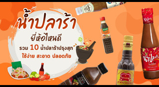 ปลาร้า