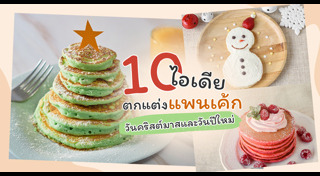 วันคริสต์มาส