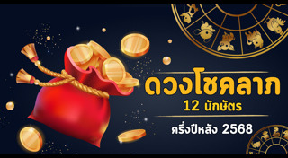 ซินแสเป็นหนึ่ง