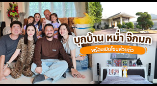 บ้านดารา