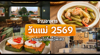 วันแม่แห่งชาติ