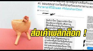 ปลอมตัวเป็นคนดัง