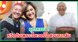 ป๋าต๊อบ ปีใหม่