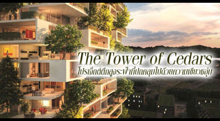 ตึกแปลก