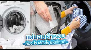 วิธีซักผ้า