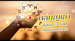 ดูดวงราศี