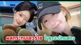ข่าวดาราต่างประเทศ