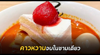 เค้กสตรอว์เบอร์รี