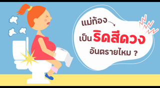 ริดสีดวง