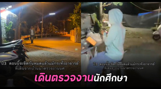 นักศึกษา