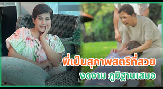 นก จริยา