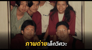 ภาพถ่ายในอดีต