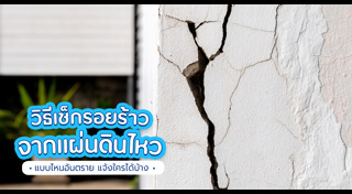 แผ่นดินไหวกรุงเทพฯ