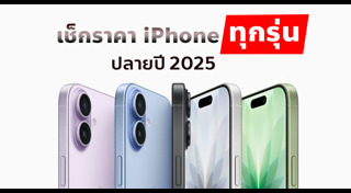 ราคามือถือ