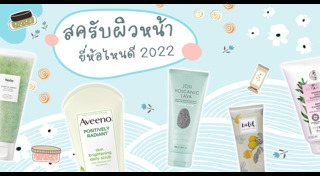 สครับหน้า