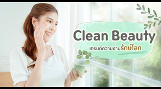 เคล็ดลับความงาม