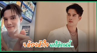 มิกค์ ทองระย้า