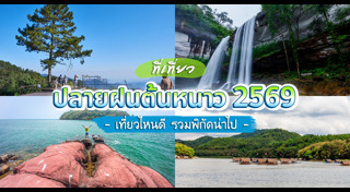 ท่องเที่ยว