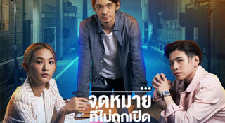 เรื่องย่อละครช่องไทยพีบีเอส