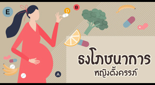 อาหารคนท้อง