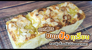 ขนมปัง