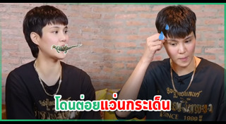 คนไข้ต่อยหมอ