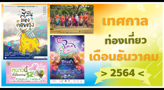 ที่เที่ยวเดือนธันวาคม