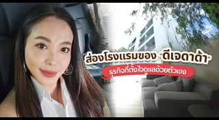 บ้านดาราไทย