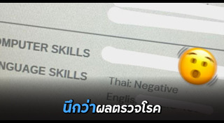 สมัครงาน